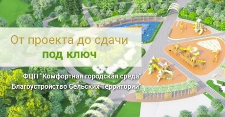 Всё для благоустройства территории в Кемерово
